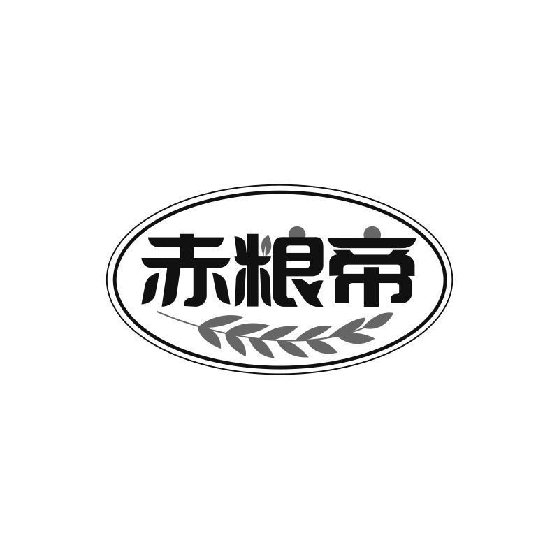 赤粮帝