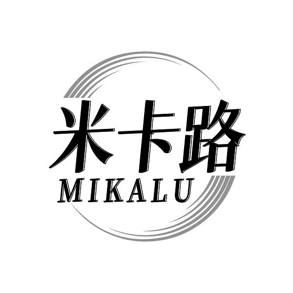 米卡路