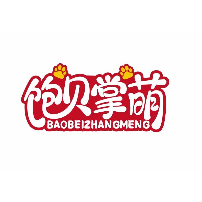 饱贝掌萌