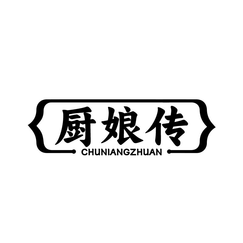 厨娘传