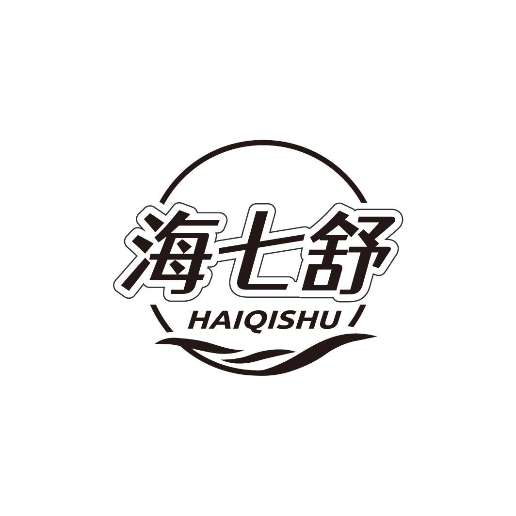 海七舒