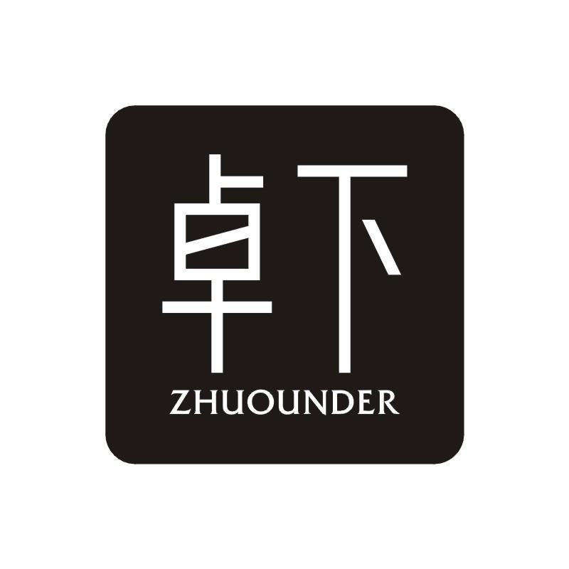 卓下 ZHUOUNDER