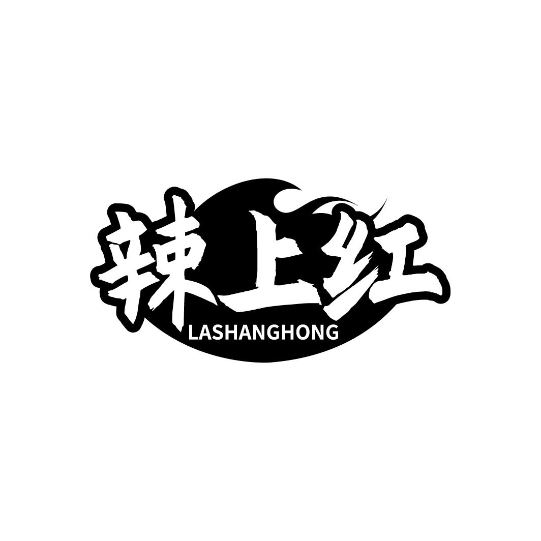 辣上红