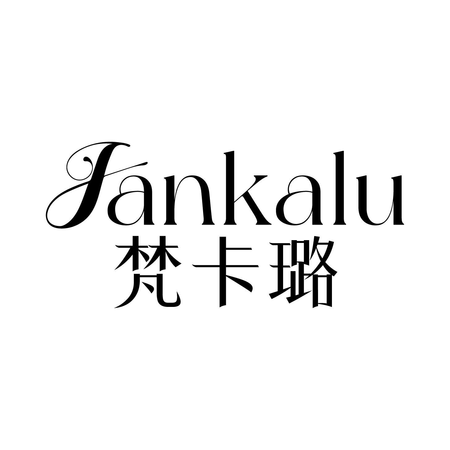 梵卡璐