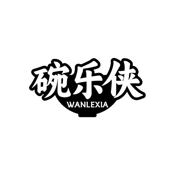 碗乐侠