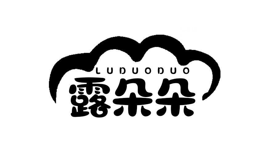 露朵朵