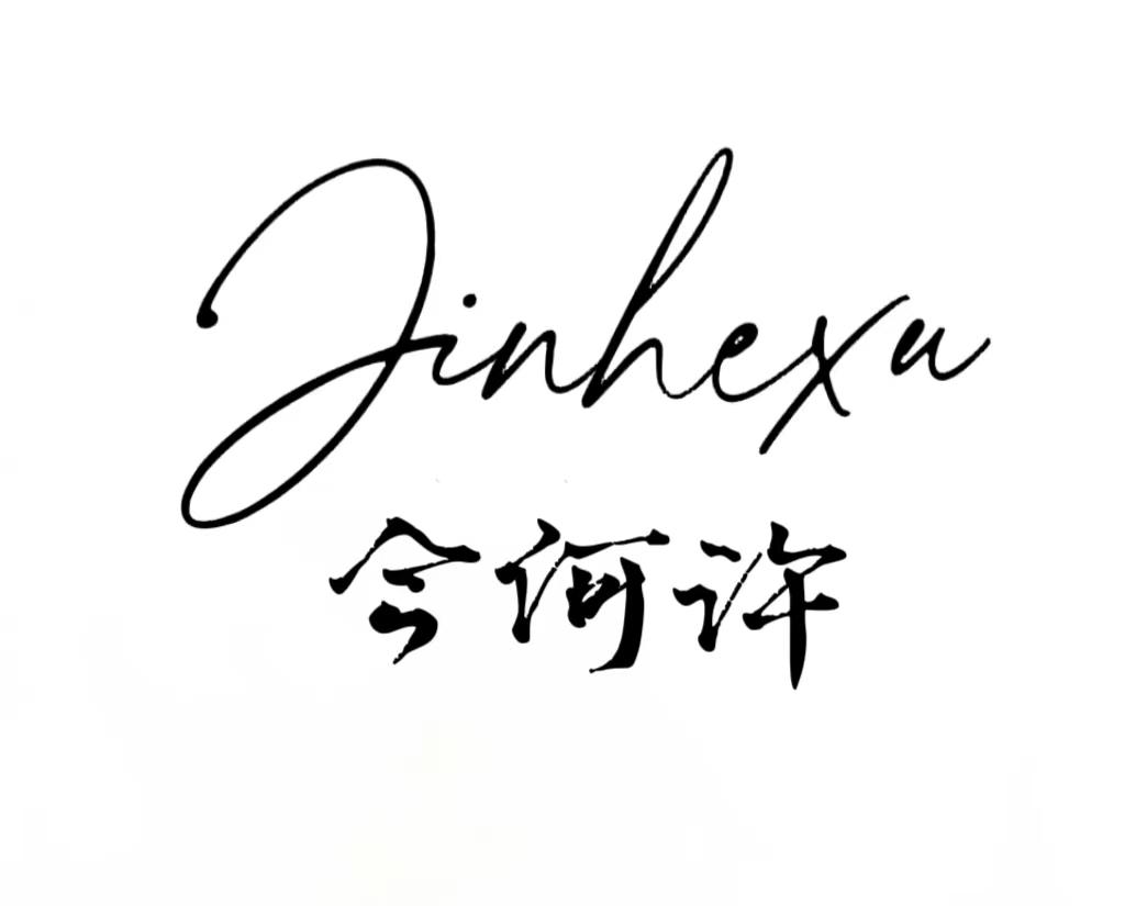 今何许