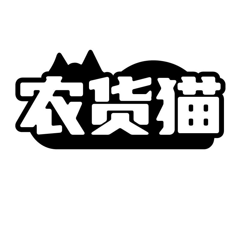 农货猫