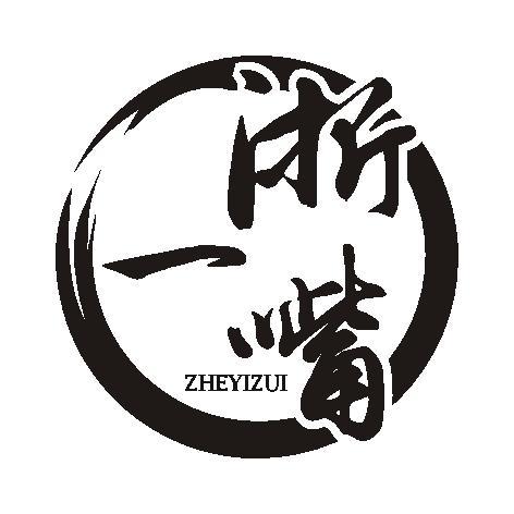 浙一嘴