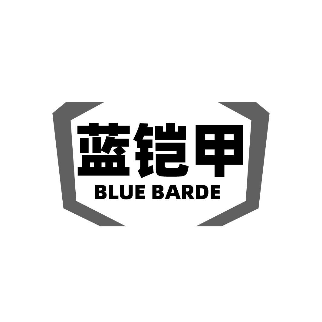 蓝铠甲 BLUE BARDE