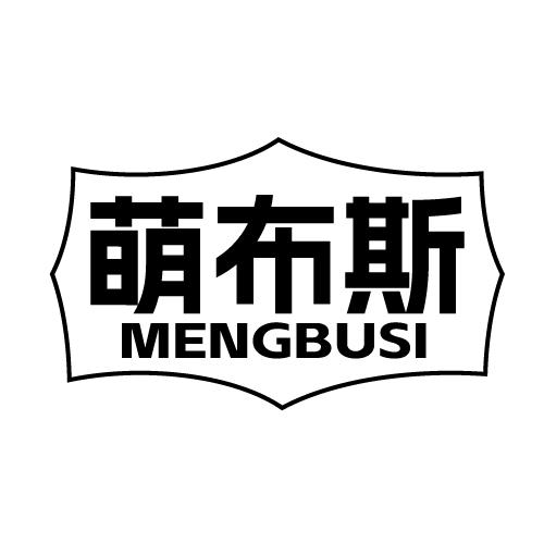 萌布斯