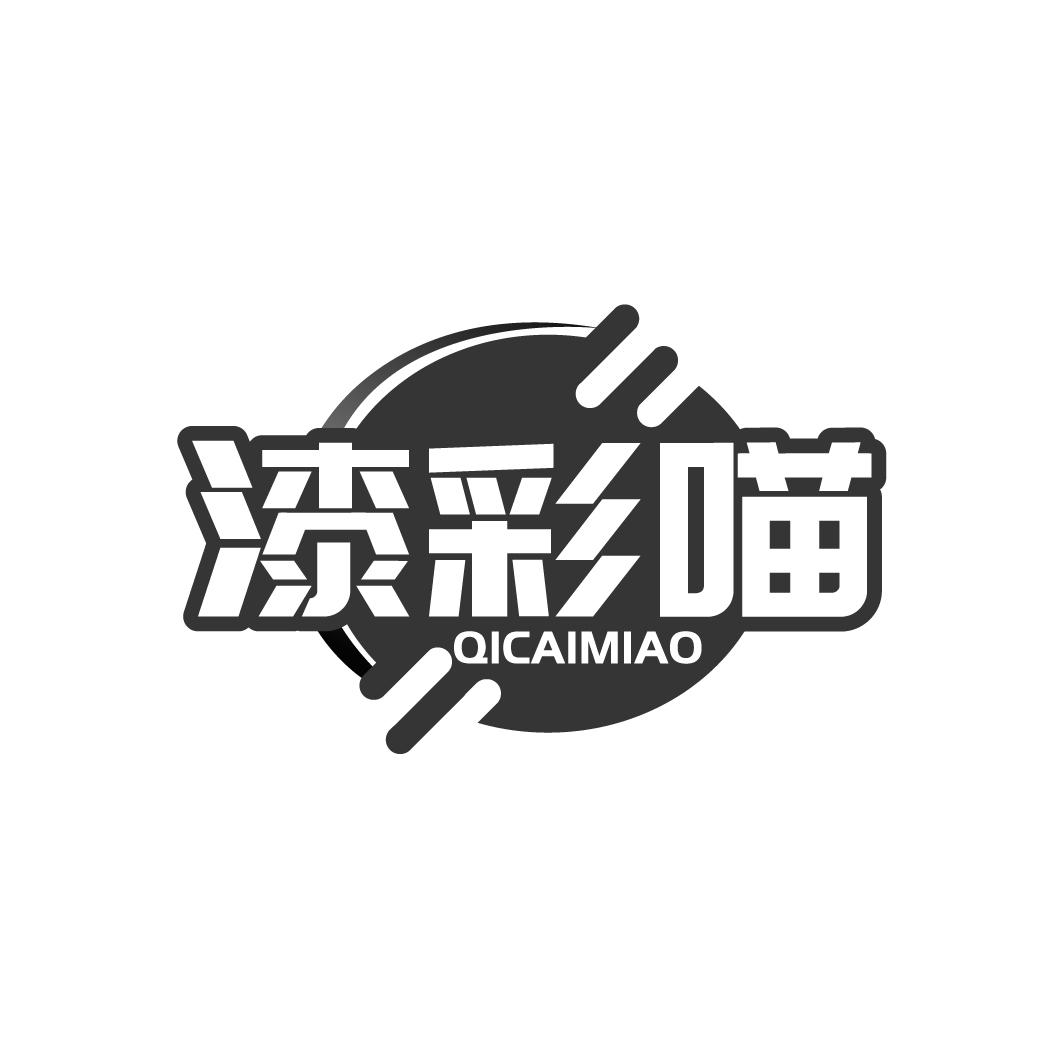 漆彩喵 QICAIMIAO