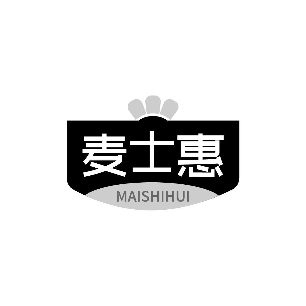麦士惠
