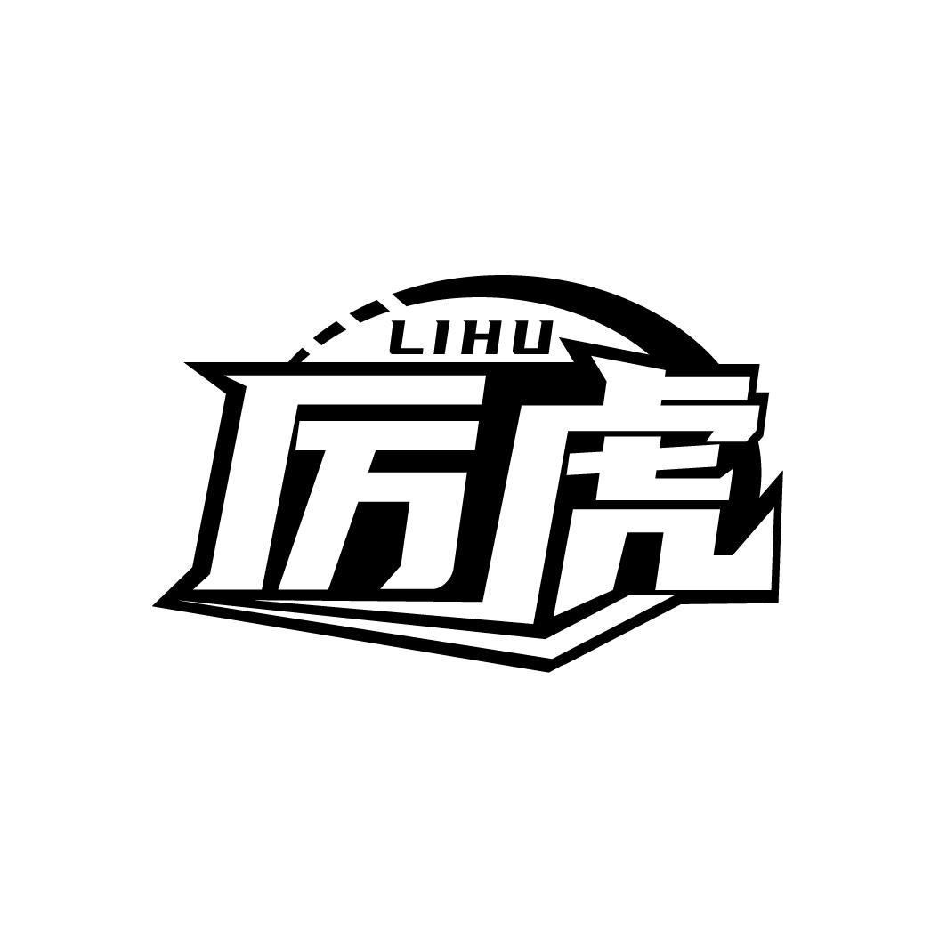 厉虎 LIHU