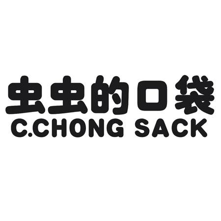 虫虫的口袋 C.CHONG SACK