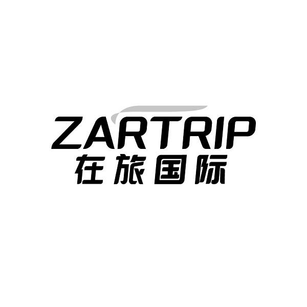 ZARTRIP 在旅国际