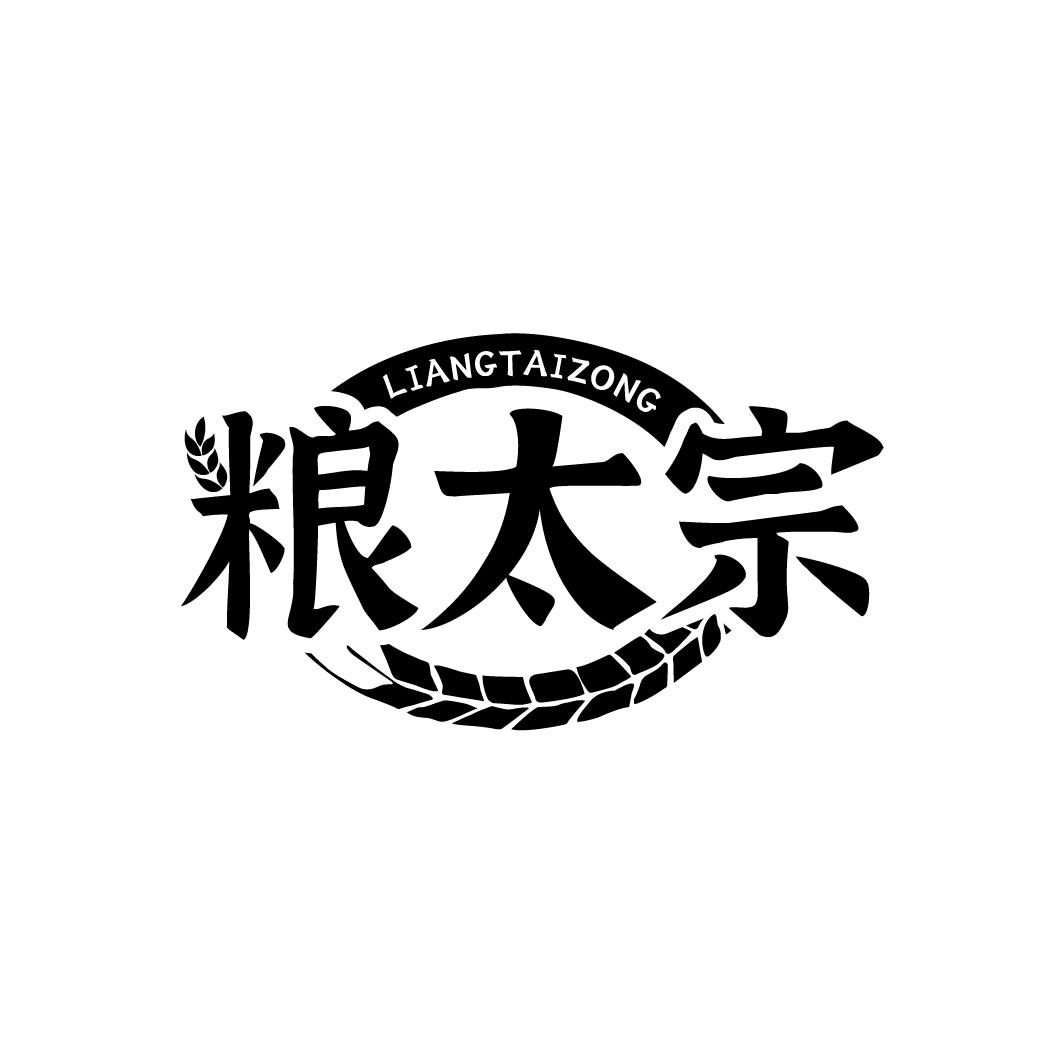粮太宗 LIANGTAIZONG