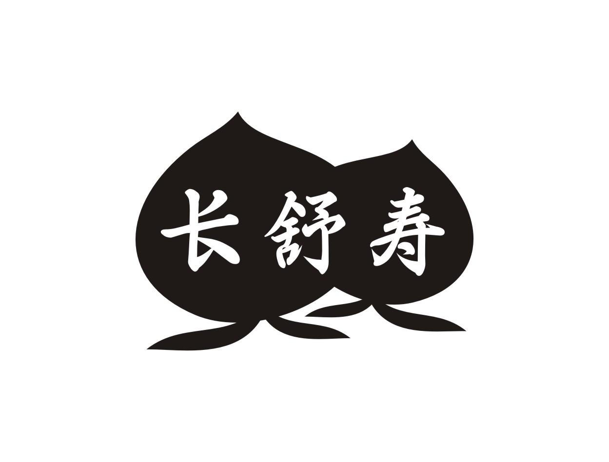 长舒寿