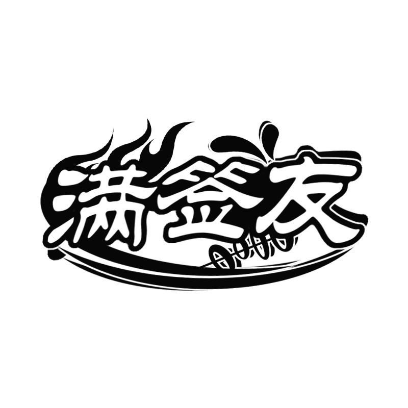 满签友