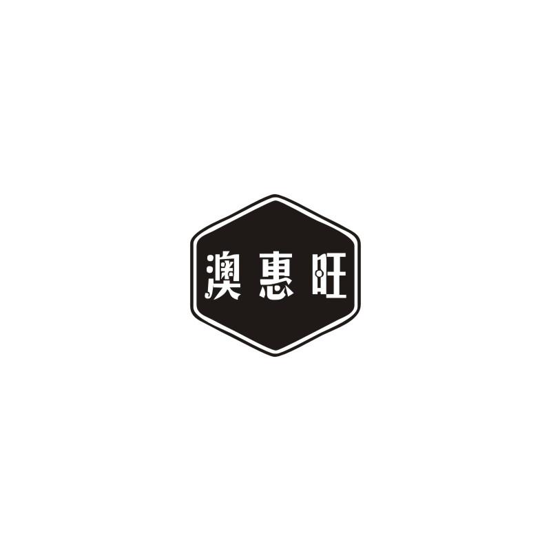澳惠旺