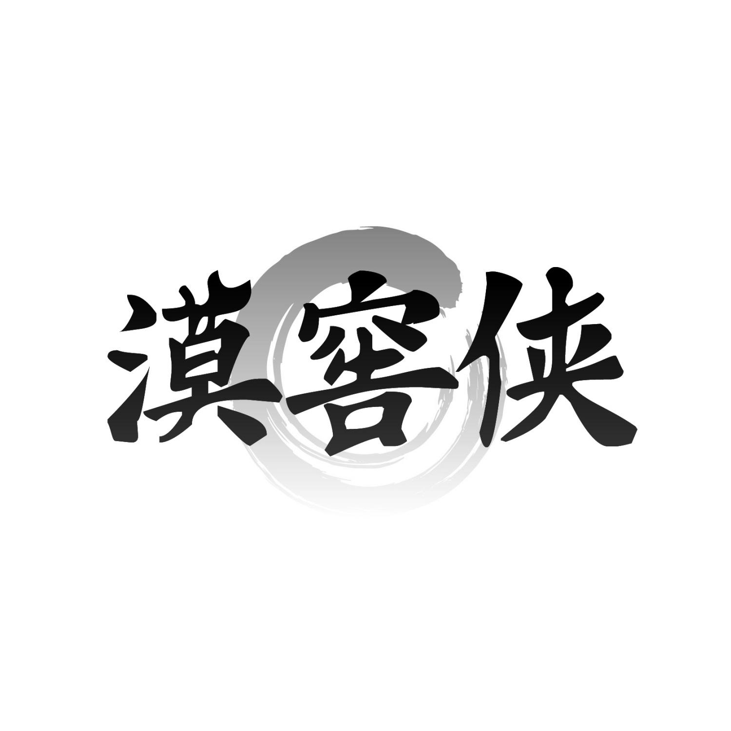 漠窖侠