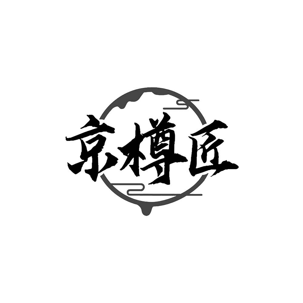 京樽匠