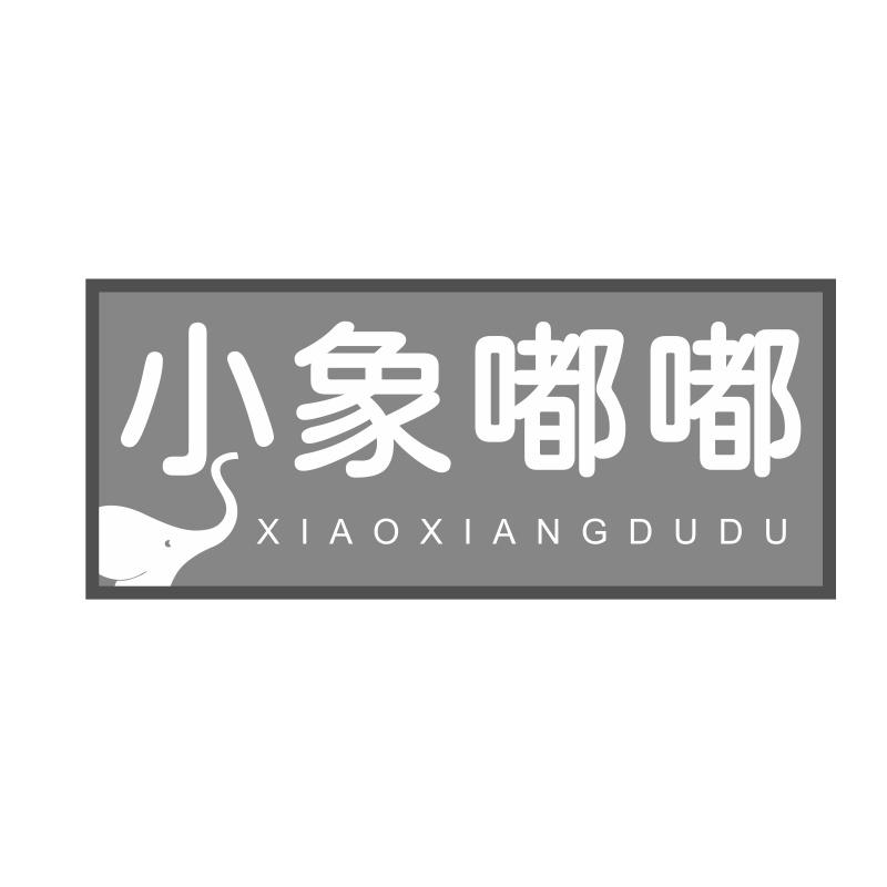 小象嘟嘟