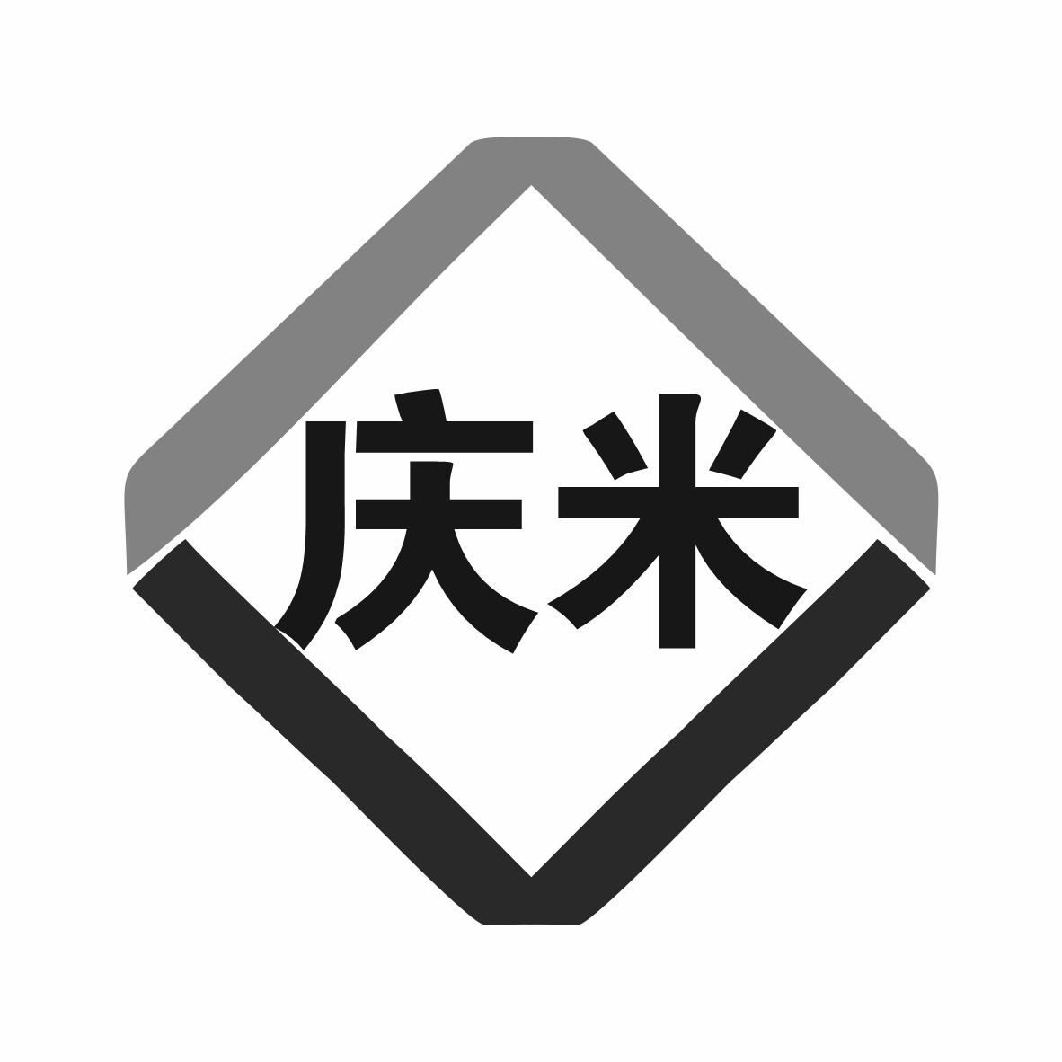 庆米