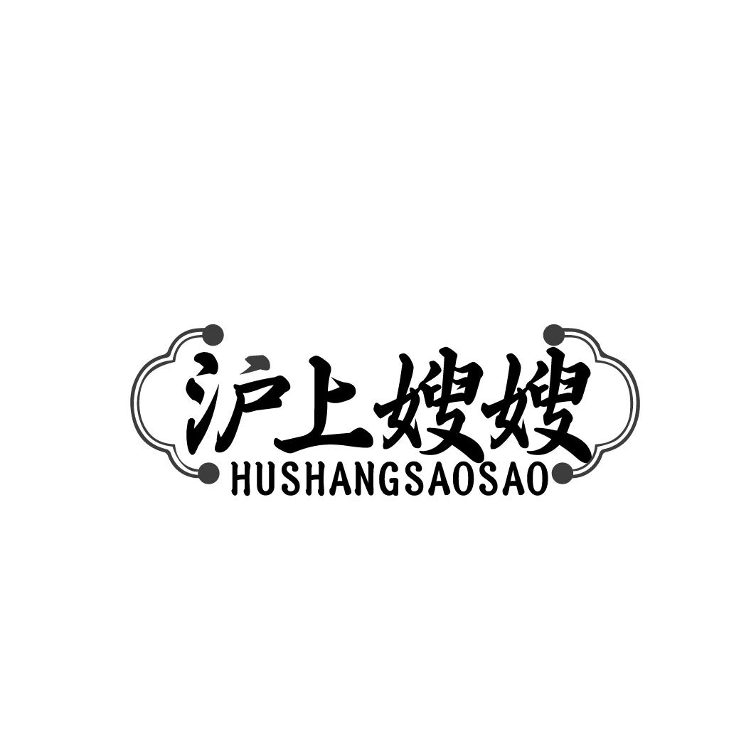 沪上嫂嫂 HUSHANGSAOSAO