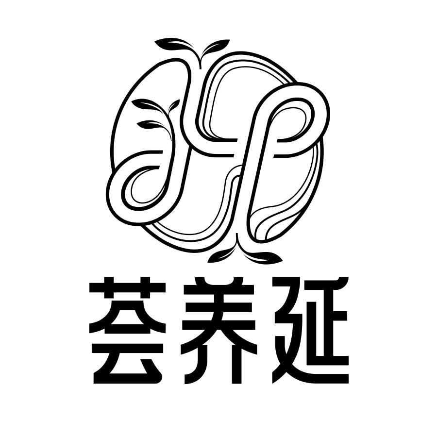 荟养延