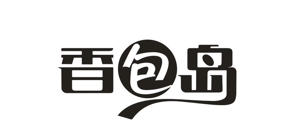 香包岛