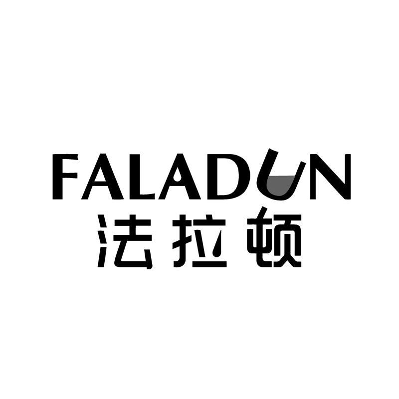 法拉顿