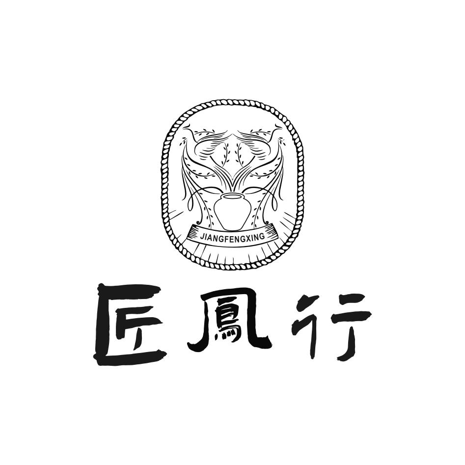 匠凤行