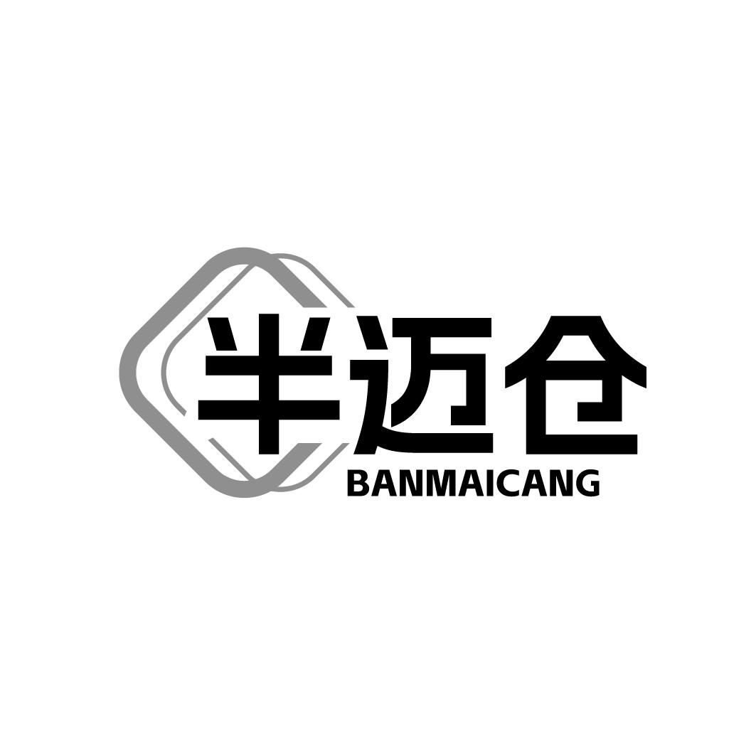 半迈仓 BANMAICANG