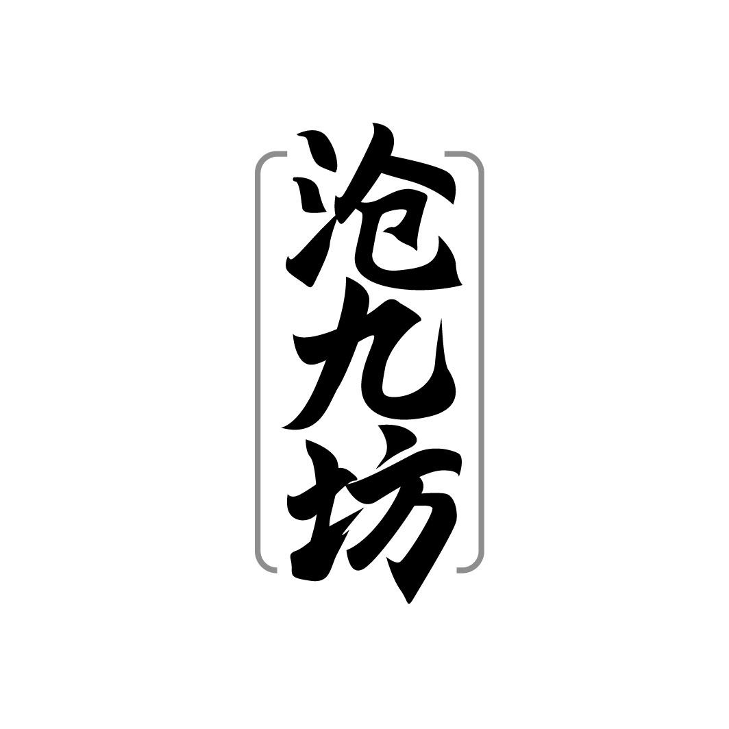 沧九坊
