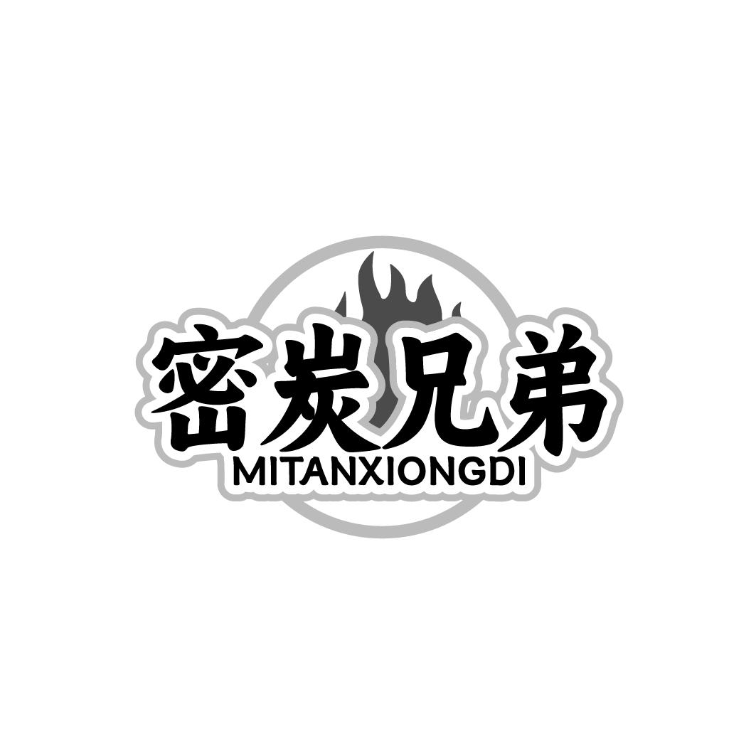 密炭兄弟 MITANXIONGDI