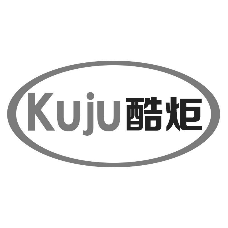 酷炬