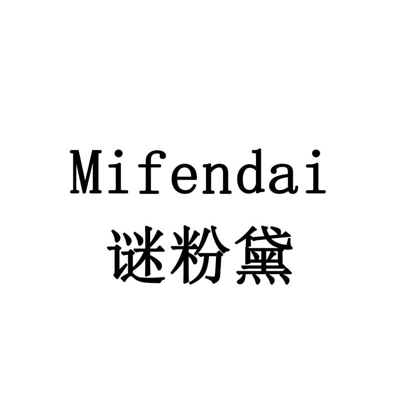 谜粉黛