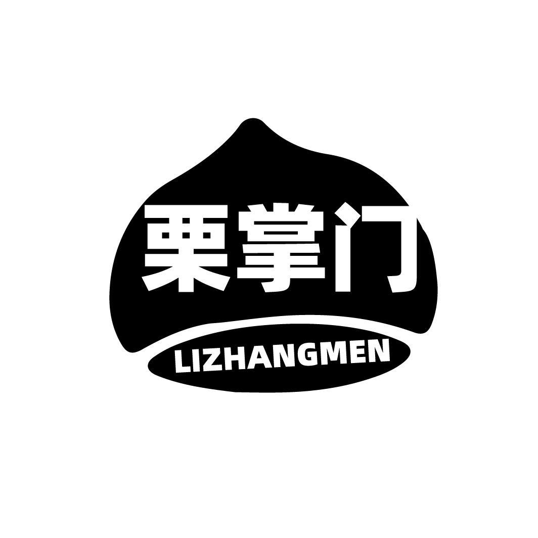 栗掌门