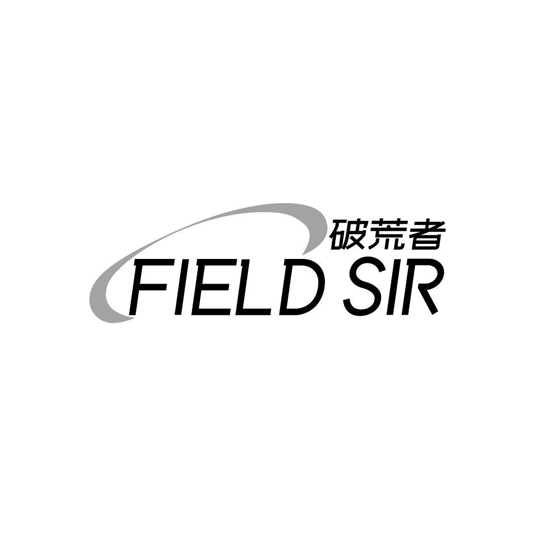 破荒者 FIELD SIR