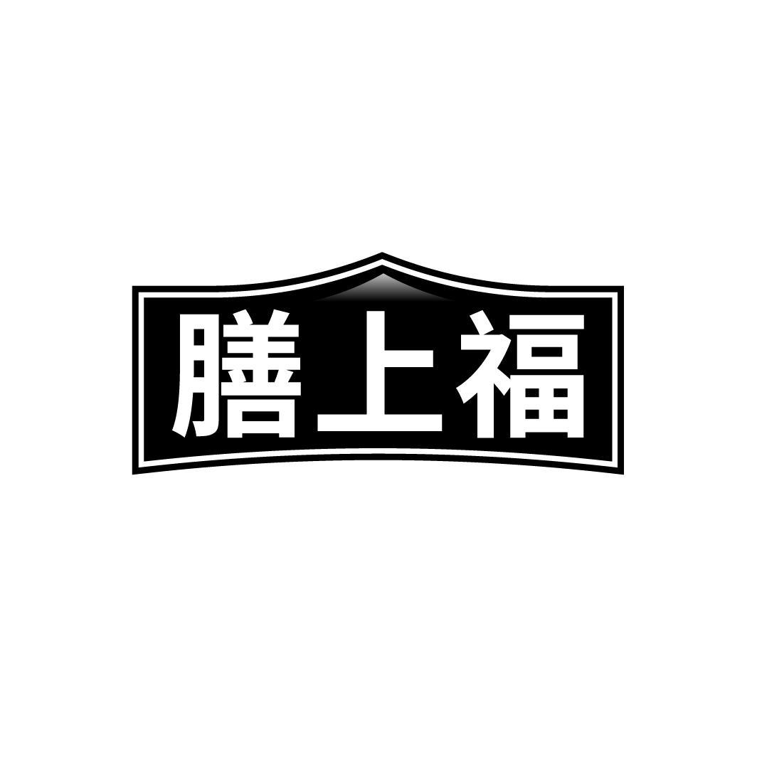 膳上福
