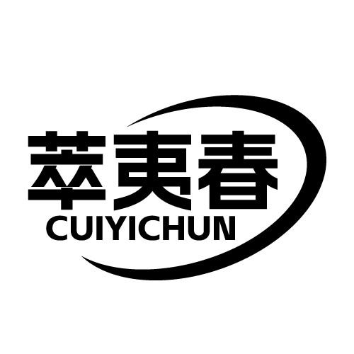萃夷春