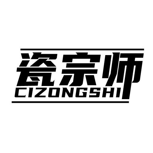 瓷宗师