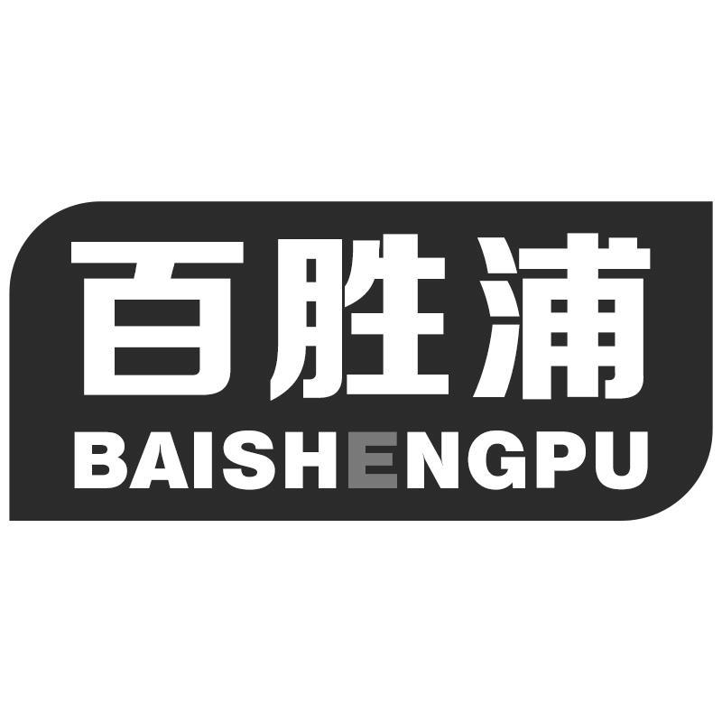 百胜浦