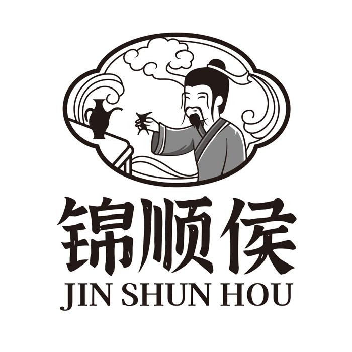 锦顺侯