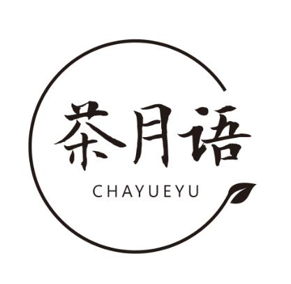 茶月语