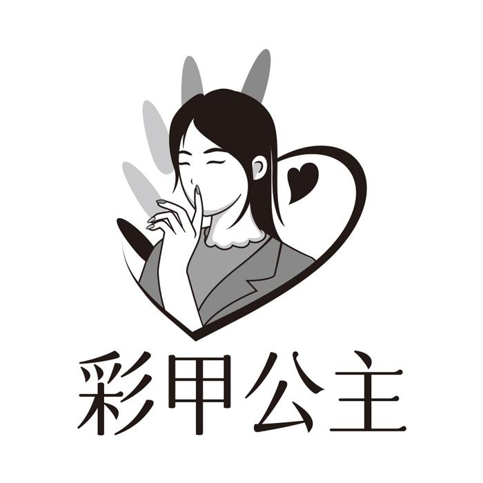 彩甲公主