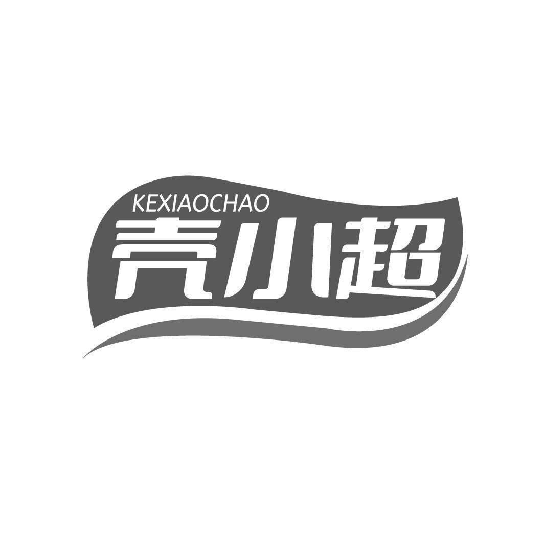 壳小超 KEXIAOCHAO
