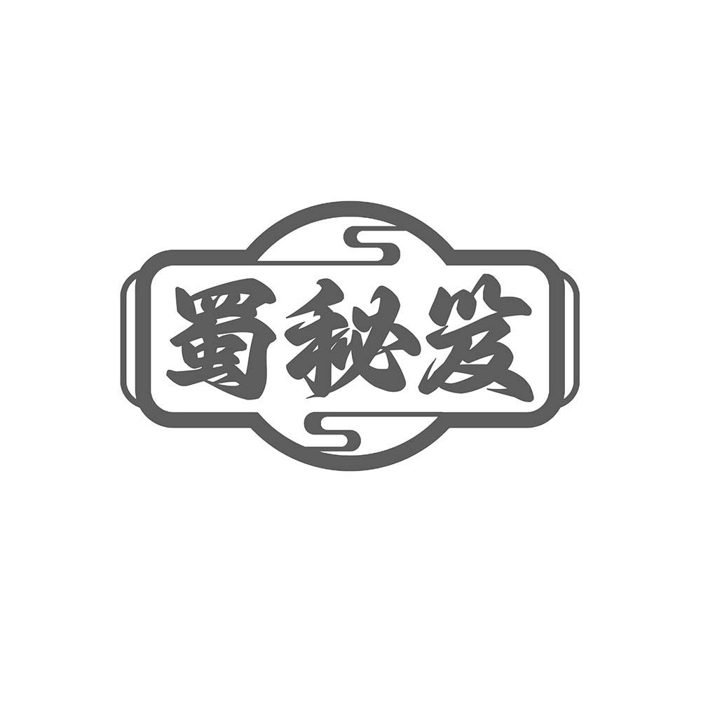 蜀秘笈
