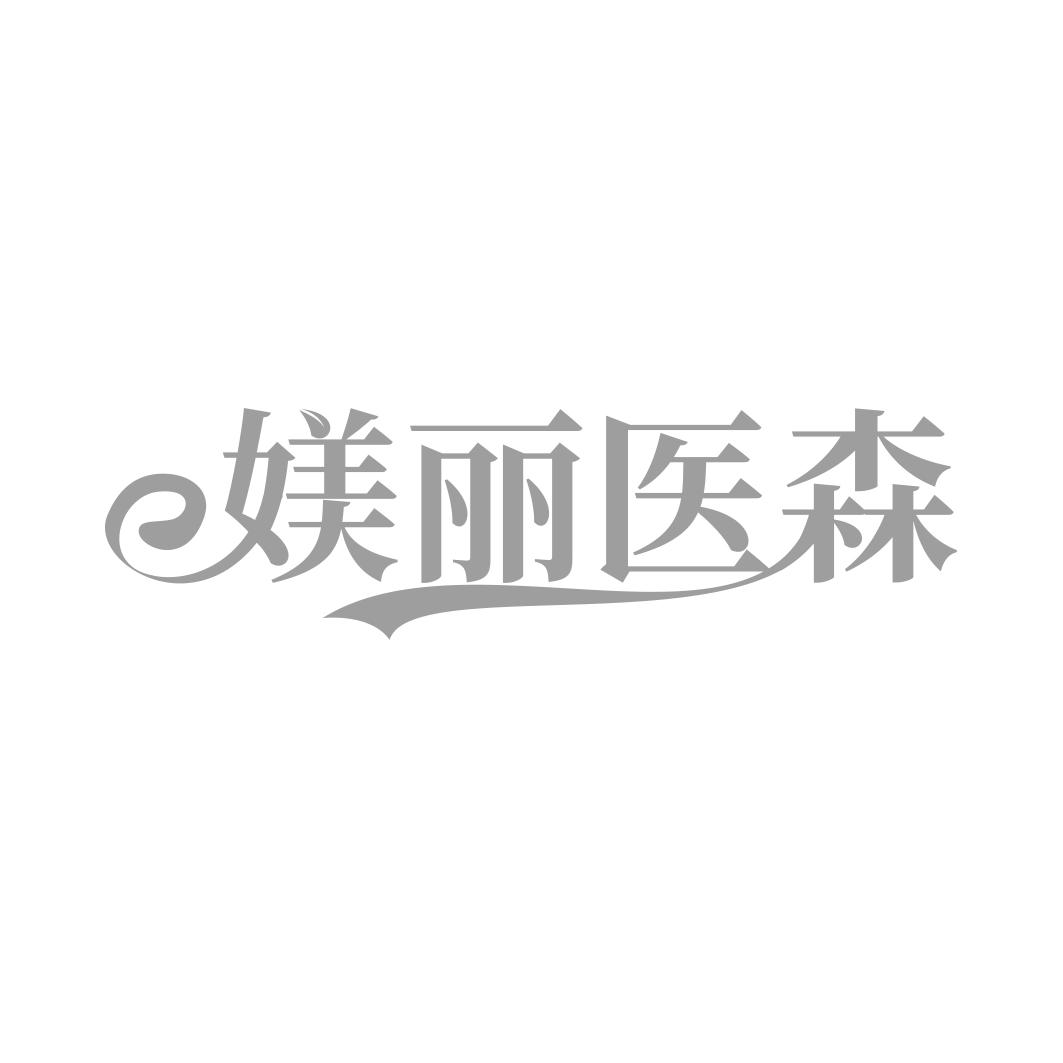 媄丽医森